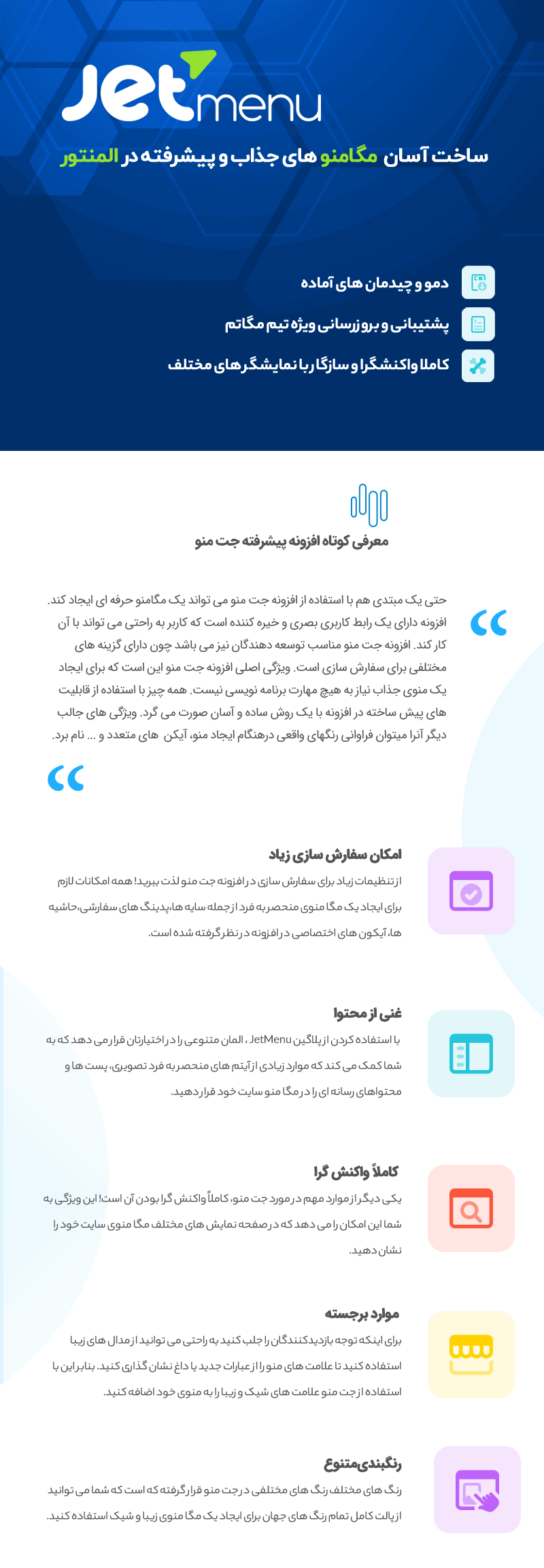 افزونه رایگان Jetmenu، ساخت مگامنو در المنتور