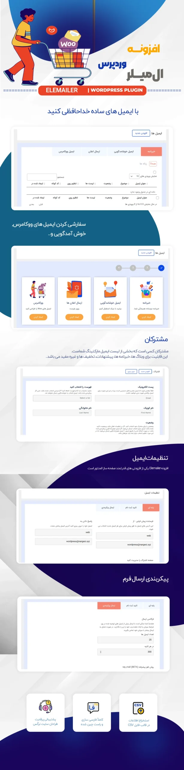 افزونه Elemailer Pro