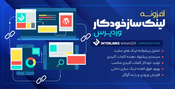 افزونه Interlinks Manager