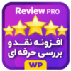 افزونه ستاره دار کردن مطالب در گوگل | پلاگین رایگان WP Review Pro