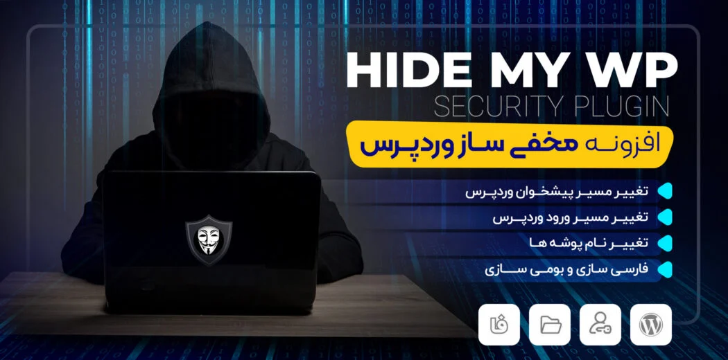 دانلود رایگان پلاگین امنیتی Hide My WP