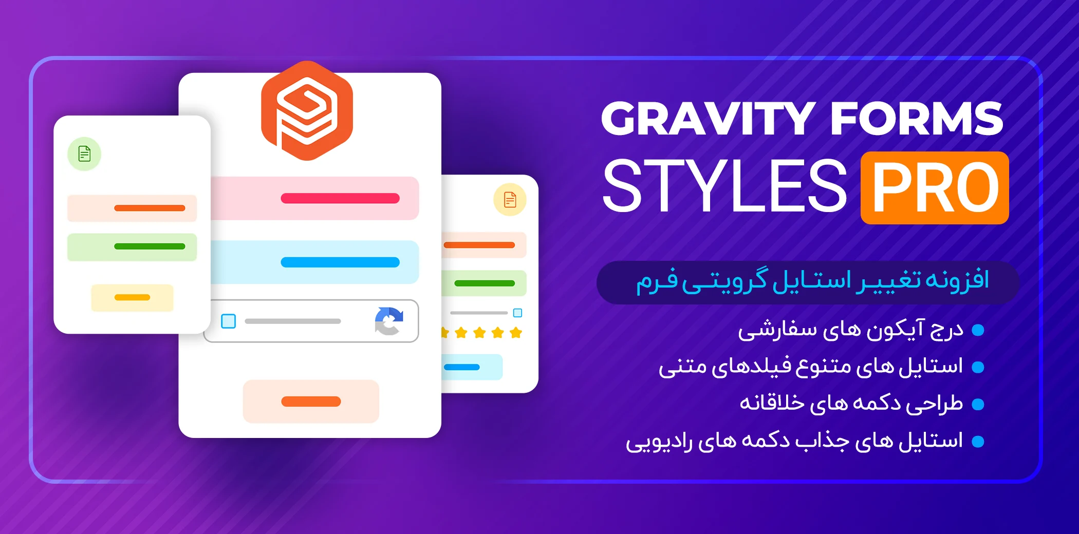 دانلود افزونه Gravity forms styles pro