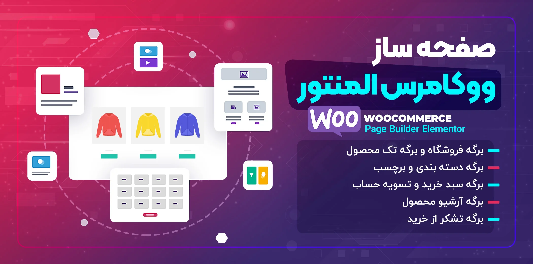 افزونه WooCommerce Page Builder for Elementor