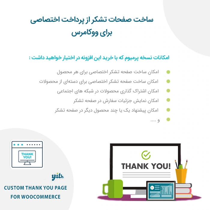 افزونه رایگان صفحه تشکر از پرداخت سفارشی | پلاگین YITH Custom Thank You Page