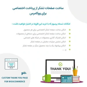 افزونه رایگان صفحه تشکر از پرداخت سفارشی | پلاگین YITH Custom Thank You Page