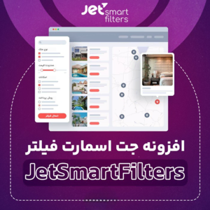 دانلود رایگان افزونه جت اسمارت فیلتر – پلاگین Jet Smart Filters