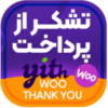 افزونه رایگان صفحه تشکر از پرداخت سفارشی | پلاگین YITH Custom Thank You Page