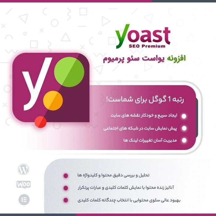 افزونه یوآست سئو – پلاگین رایگان Yoast SEO Premium