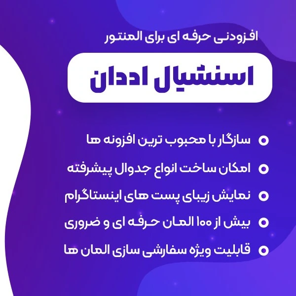 دانلود رایگان افزونه Essential Addons Pro برای المنتور