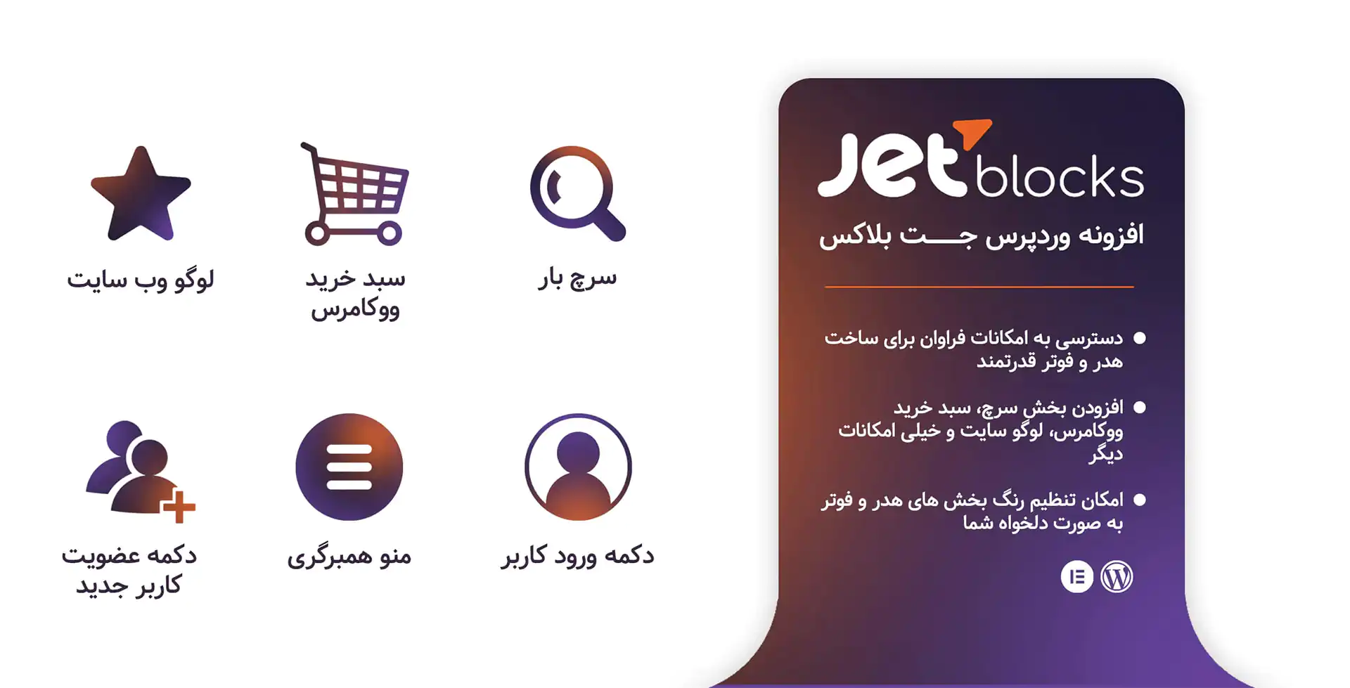 دانلود رایگان افزونه JetBlocks