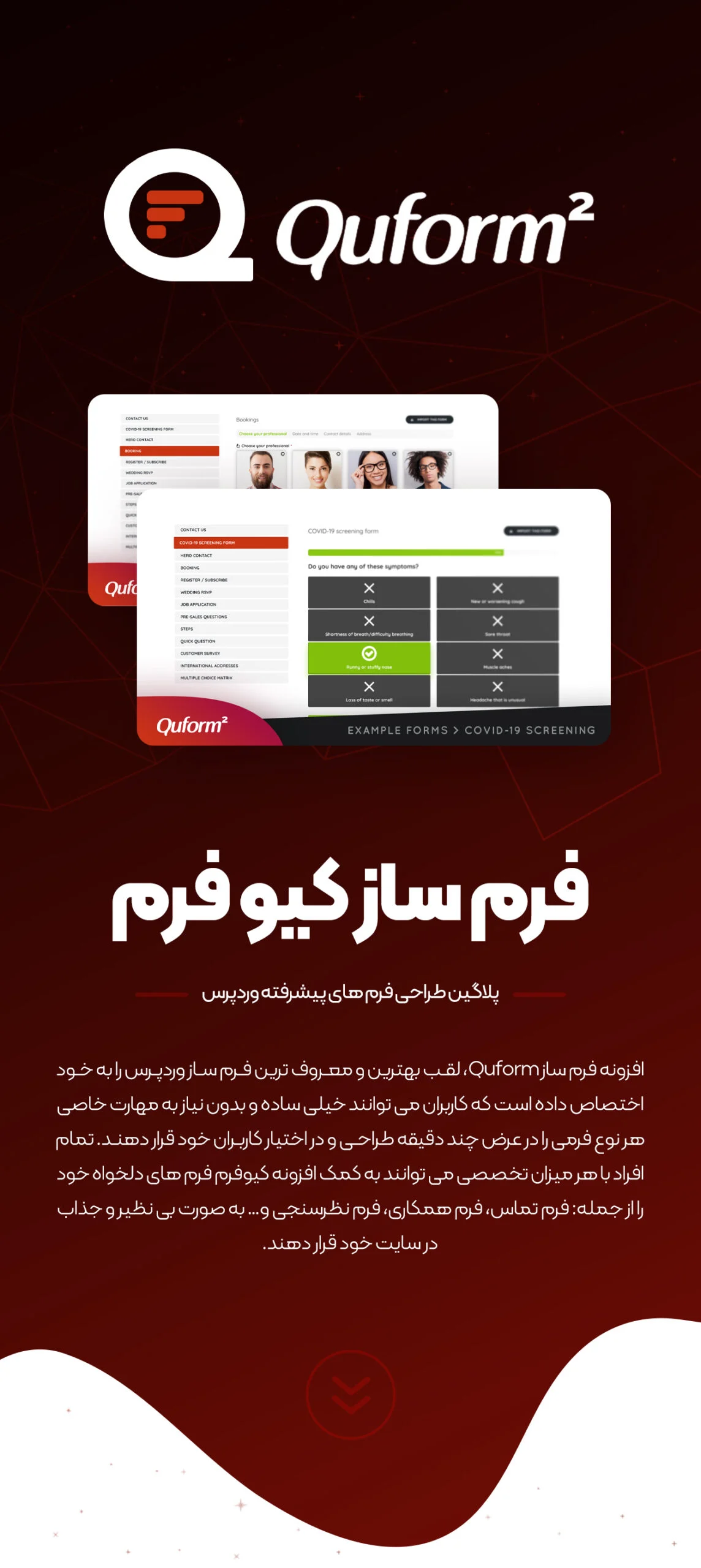 دانلود رایگان پلاگین فرم ساز Quform