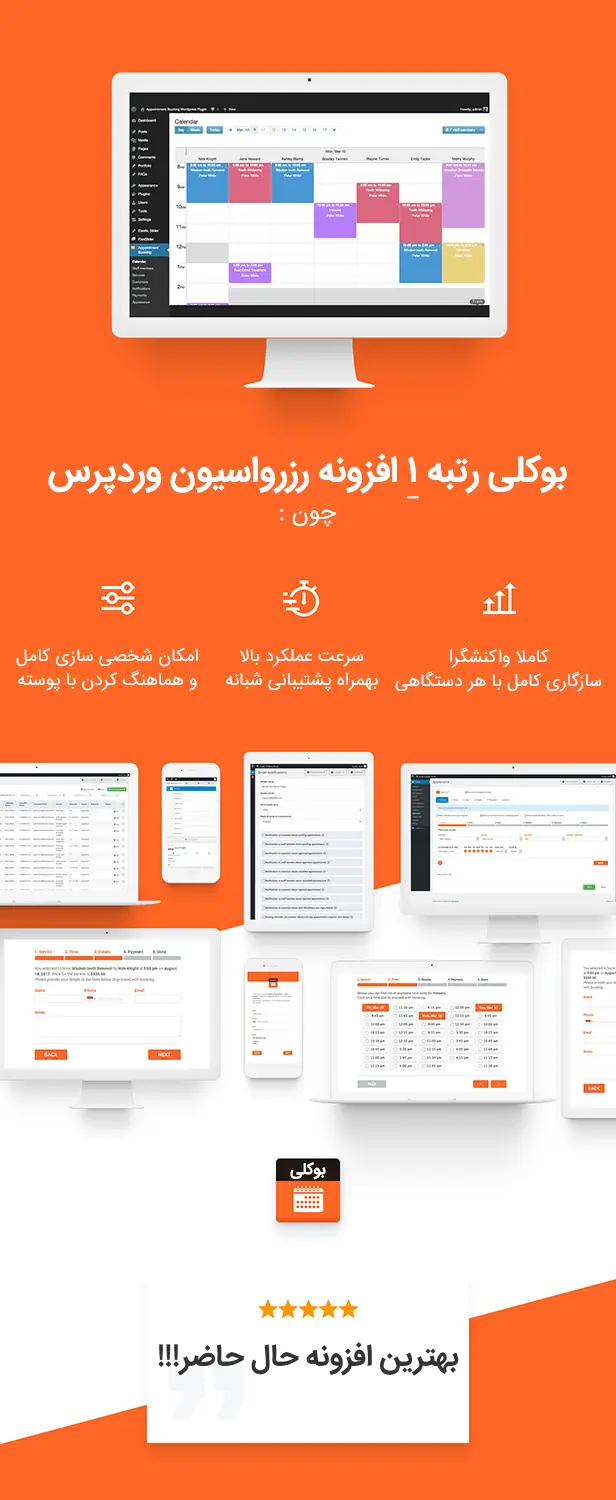 افزونه Bookly Pro