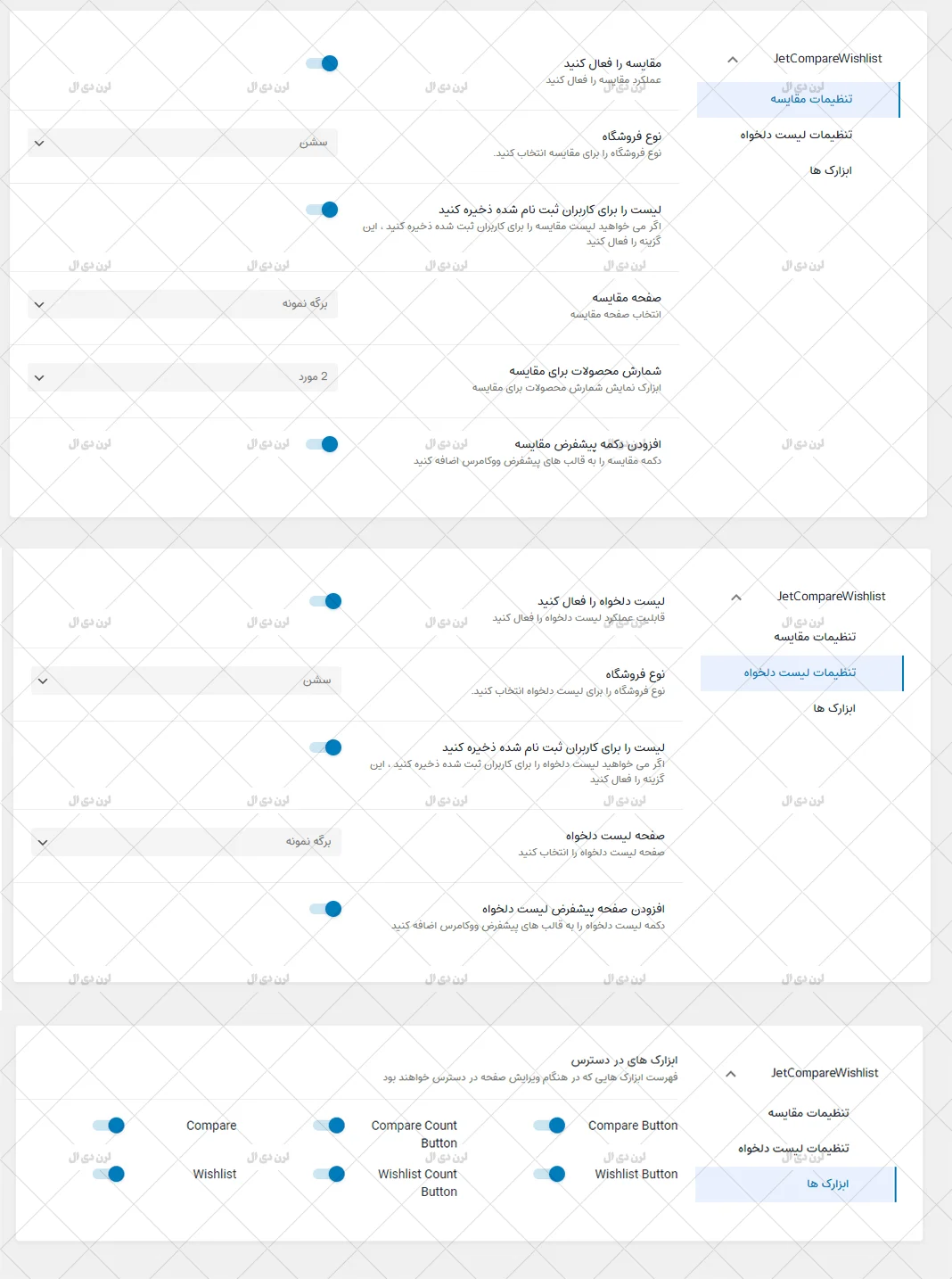 افزونه رایگان Jet Compare Wishlist