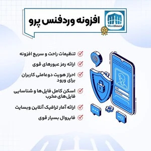 افزونه وردفنس | پلاگین امنیتی Wordfence Security Pro