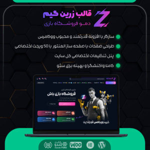 قالب فروش بازی وردپرس | زرین گیم ZarinGame