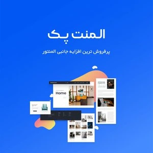 دانلود رایگان افزونه المنت پک | پلاگین Element Pack Pro 🩵