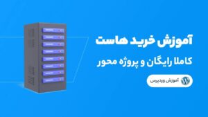 آموزش تغییر لوگو داشبورد وردپرس با افزونه و بدون افزونه – Copy – Copy – Copy – Copy